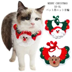 サンタ トナカイ チョーカー 首輪 猫首輪 犬首輪 猫 チョーカー 首輪 カラー スタイ 毛糸 アクセサリー ペット用 首飾り 犬 猫 ニット チョーカー 首輪 クリスマス コスチューム ペット用首輪#fkkk0577