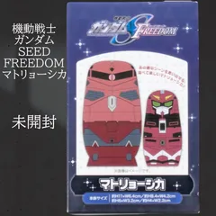 送料無料 24時間以内発送 未開封 美品 マトリョーシカ 機動戦士ガンダムSEED FREEDOM ズゴック インフィニットジャスティスガンダム弐式 アスラン カガリ GUNDAM 販売終了 シード フリーダム 劇場版 飾り 置物 インテリア フィギュア
