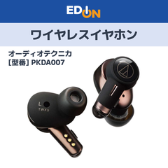 【11917】オーディオテクニカ 完全ワイヤレスイヤホン PKDA007