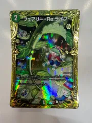 2025年最新】フェアリーreライフbの人気アイテム - メルカリ
