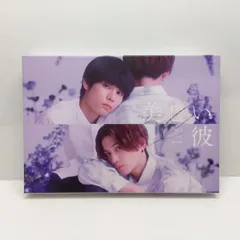 美しい彼 シーズン2＆-special edit version- Blu-ray BOX [DD0248-005]