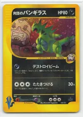 ☆コレクター品☆ 美品 ポケモンカード VS R団のバンギラス プロモ 未開封 ポケモンカードゲーム ロケット団のバンギラス R sv10 050/098