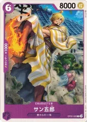 サン五郎 4枚セット 【C】 OP05-065 新時代の主役 ワンピースカードゲーム トレカ道のサムネイル
