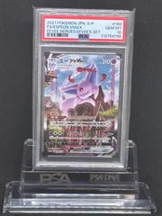 エーフィVMAX (SA)　プロモ【イーブイヒーローズ イーブイズセットプロモ】189/S-P　PSA10