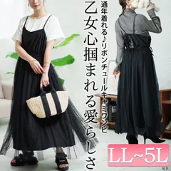 大きいサイズ レディース リボンチュールキャミワンピース　sw-0644　LL 2L 3L 4L 5L