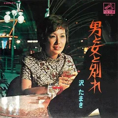 沢たまき 東京プレイマップ レコード Yahoo!オークション - 美品 LP / 沢たまき / 東京プレイ・マップ