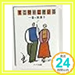 すこやかに老いる [Jan 01， 1984] 一番ケ瀬 康子_02