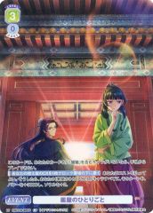 [중고]바이스슈바르츠브라우 KSR/01B-069CP[CP]:(홀로)약점의 한사람