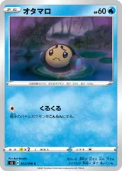 【中古】 ポケモンカードゲーム オタマロ S2 023/096 C 拡張パック 反逆クラッシュ