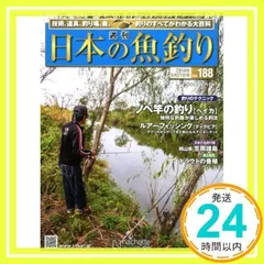 週刊　日本の魚釣り　87冊 2025年最新】週刊 日本の魚釣りの人気アイテム - メルカリ