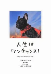 2024年最新】人生はワンチャンスの人気アイテム - メルカリ