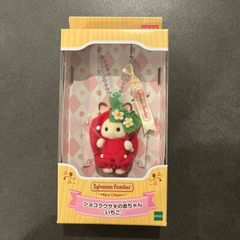 シルバニアファミリー さくらんぼ キーホルダー 4個セット 新品 未開封  