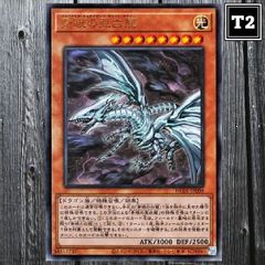 Y-616／遊戯王(日本語)／青眼の亜白龍ブルーアイズオルタナティブホワイトドラゴン (HC01-JP008)／レリーフ アルティメット UL×1／状態A／【Yu-Gi-Oh!：Blue-Eyes Alternative White Dragon】／トレカ通信