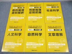 東京アカデミー 大卒程度 公務員試験準拠テキスト 教養科目 1〜6 数的推理・資料解釈 等 2022年合格目標 計6冊 087L4C