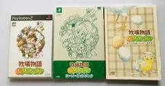 牧場物語 Oh! ワンダフルライフ 初回版 スーパーガイドブック オフィシャル ハッピーガイド 攻略本セット PS2 Harvest Moon Wonderful Life
