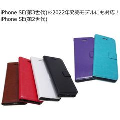 iPhone SE(第3世代/第2世代)/8/7 合成皮革 手帳型 ケース