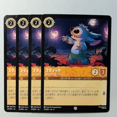 2025年最新】disney lorcana スティッチの人気アイテム - メルカリ