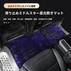 【未使用品】トヨタアルファード30系後期純正フロアマット トヨタ アルファード 30系 後期：純正 フロアマットセット