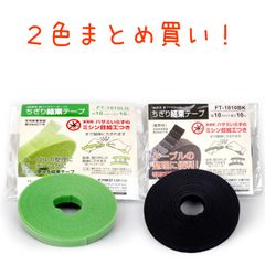 ミシン目入り手でちぎれる結束テープ10M 両面マジックテープ ブラック/グリーン【高崎保安機材】