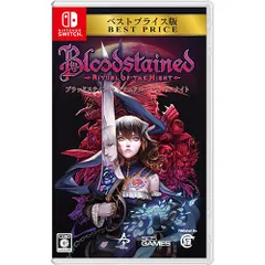 【新品/在庫あり】[ニンテンドースイッチ ソフト] ブラッドステインド リチュアルオブザナイト ベストプライス版 [HAC-2-AB4PA]