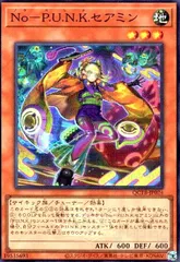 遊戯王　No P.U.N.Kセアミン 25thシークレット　クオシク　PSA10 フォローで割引！ 遊戯王 PSA10 No－P.U.N.K.セアミン
