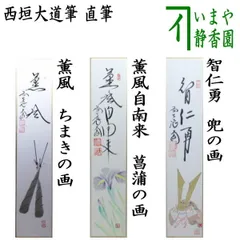 掛軸　茶掛「関」西垣大道　大道和尚　共箱付き　禅語　極楽禅寺　25.7.23 2025年最新】極楽禅寺 大道和尚の人気アイテム - メルカリ