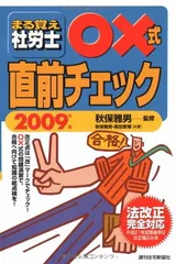 2026年最新】ごうかく社労士まる覚え一問一答の人気アイテム - メルカリ