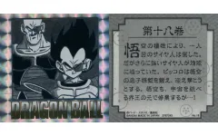 【中古】コレクションシール No.18[ホログラム]：第十八巻 ベジータ・ナッパ