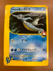 ワタルのキングドラ　ポケモンカード VS 102/141 未使用 美品 web PSA9鑑定済〕ワタルのキングドラ(VS)【-】{102/141}