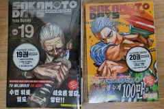 サカモトデイズ 18 ー 20 まとめ売り