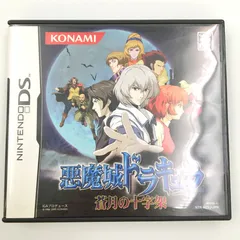 ♪) ニンテンドー DS 悪魔城ドラキュラ 蒼月の十字架 [30]