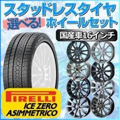 2025年最新】ステップワゴン RP3 RP4スタッドレスタイヤ+ホイール4本 