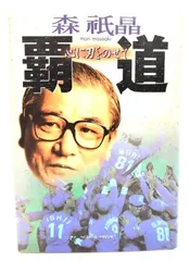 2025年最新】森祇晶の人気アイテム - メルカリ