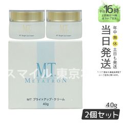 【正規品 2個セット】 ブライトアップ ・ クリーム  40g MT