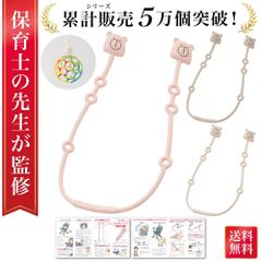 【通常品】トイストラップ マグストラップ シリコンストラップ おもちゃストラップ おしゃぶりホルダー おもちゃホルダー おもちゃ おしゃぶり マグ 歯固め ストラップ ホルダー シリコン ベビーカー 赤ちゃん ベビー