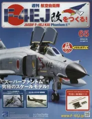 アシェット　ファントムを作る　1/32 hachette F-4EJ改 phantomⅡ 1/32 - YouTube