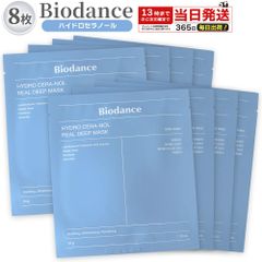 バイオダンス Biodance ハイドロセラノール 8枚セット ハイドロゲルマスク 高保湿 毛穴ケア 乾燥 敏感肌 韓国コスメ シートマスク 顔パック 顔 フェイスマスク フェイスパック 肌 潤い スキンケア パック 韓国