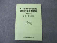 2023年最新】歯科医師国家試験 114回の人気アイテム - メルカリ