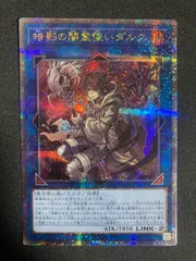 暗影の闇霊使いダルク 25th 暗影の闇霊使いダルク(25thレア) | クォーターセンチュリー