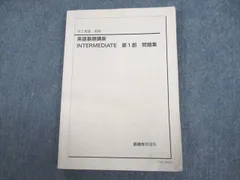 鉄緑会　英語基礎講座 ADVANCED 第一部テキスト\u0026問題集\u0026CD