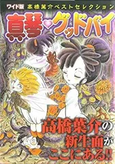 大阪出身「少女画」の巨匠・高橋真琴氏が米寿を記念して 里帰り