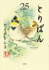 とりぱん 1～27(27冊セット) とりぱん 1～27(27冊セット)