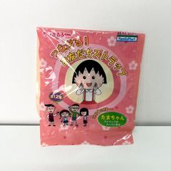 M0614R 『ちびまる子ちゃん』 たまちゃん つながる！お友だちストラップ
