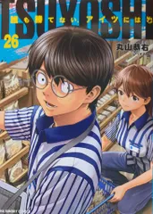 TSUYOSHI 誰も勝てない、アイツには 全巻セット 1～26巻 丸山恭右 最新刊】TSUYOSHI 誰も勝てない、アイツには（27） - マンガ
