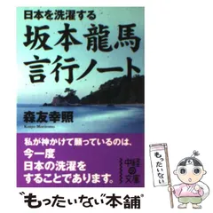 2024年最新】坂本龍馬メモの人気アイテム - メルカリ