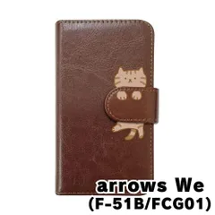 【新品未使用】arrows We F-51B FCG01 アローズウィー スマホケース 手帳型 (色：ブラウン×柄：キジトラ)moimoikka ブラウンタビー ねこ flip2-f51b-br-20146