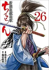 11/10値下げ ちるらん 新撰組鎮魂歌全巻×天翔の竜馬全巻 11/10値下げ ちるらん 新撰組鎮魂歌全巻×天翔の竜馬全巻 11/10
