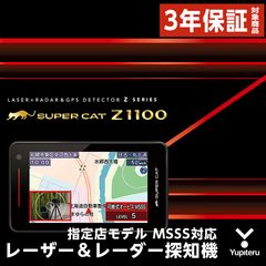 ユピテル　レーダー探知機　Z2100 MSSS対応 廃盤品】新品 ユピテル MSSS対応 セパレートタイプ レーザー