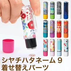 シャチハタ ネーム9 着せ替えパーツ クリップホルダー＆キャップ 印鑑 はんこ CP