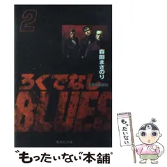 2024年最新】ろくでなしBLUESの人気アイテム - メルカリ